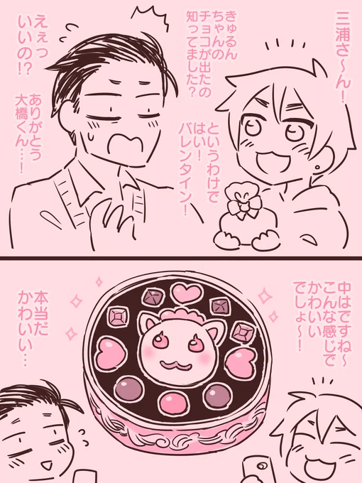 【三浦さんと大橋くん】バレンタイン 