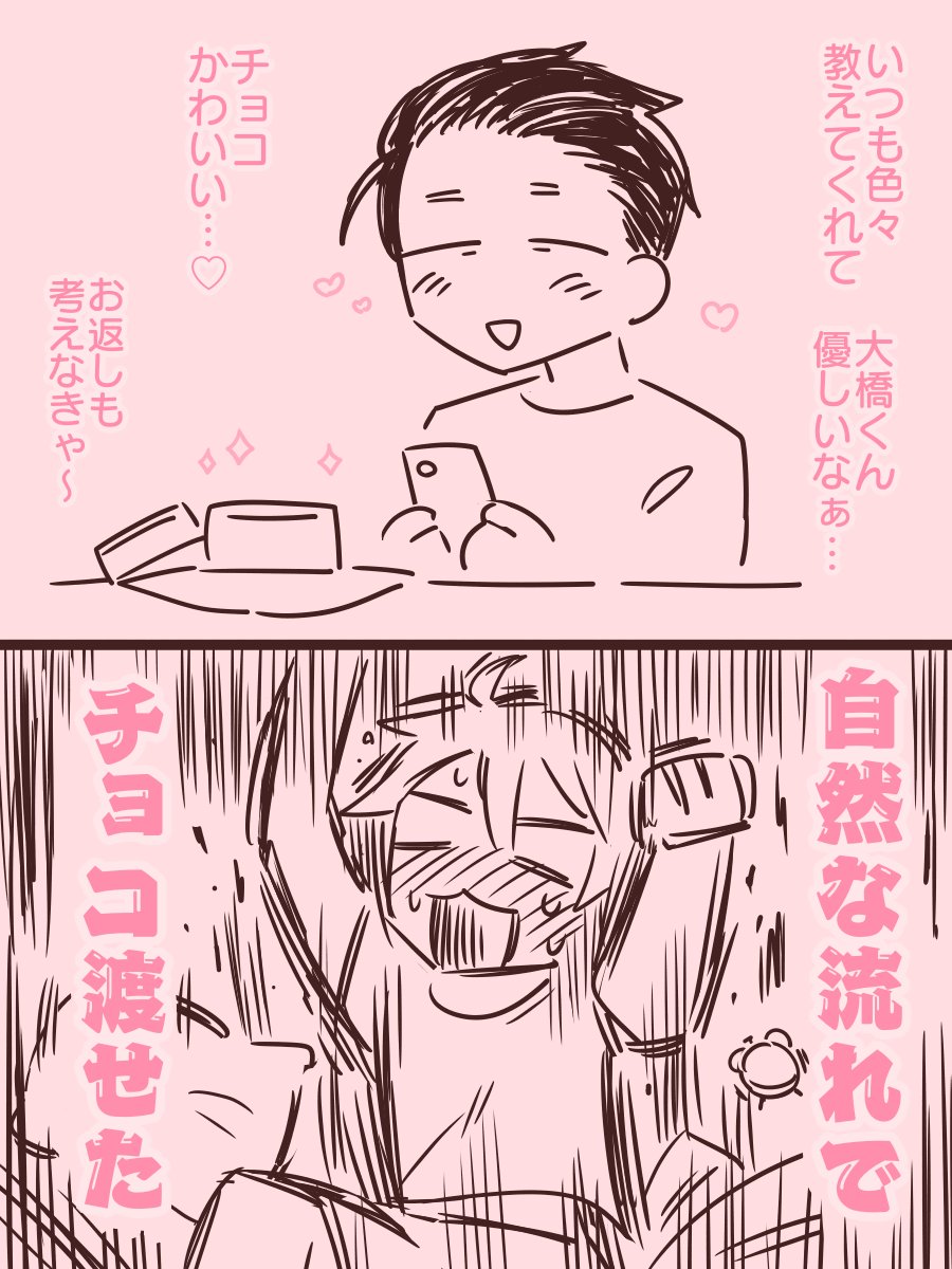 【三浦さんと大橋くん】バレンタイン 