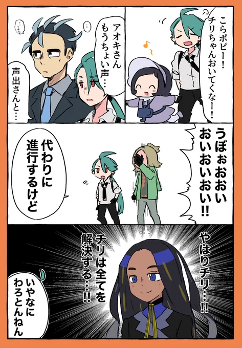 チリちゃんに対するオモダカさんの信頼感 