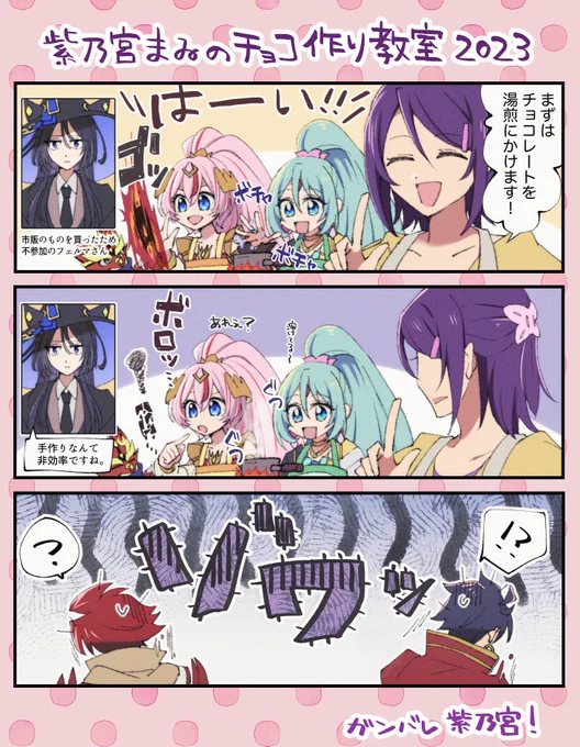 深く考えてはいけないバレンタイン2023 