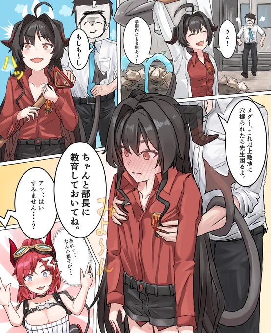#ブルアカ 
子供扱いされる温泉開発部部長 
