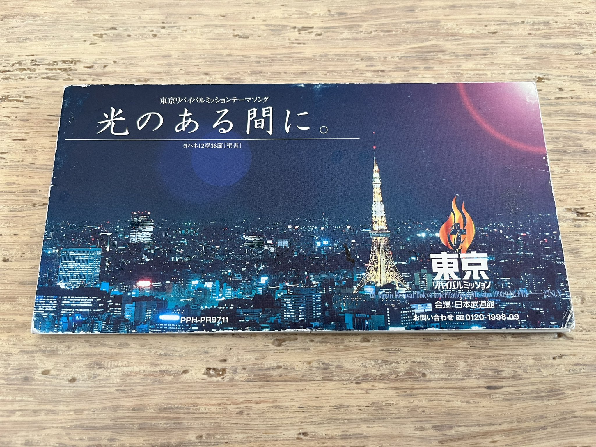 旅路はるかなり　スピリチュアリズムの訓える霊界生活　黒木　昭征 旅路はるかなり スピリチュアリズムの訓える霊界生活 黒木 昭征