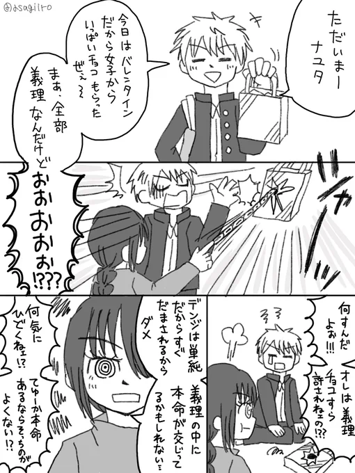 おまけ【デンナユ】
兄の義理チョコすら許さない妹 
