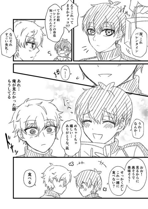 ngis/凪潔バレンタイン漫画③ 