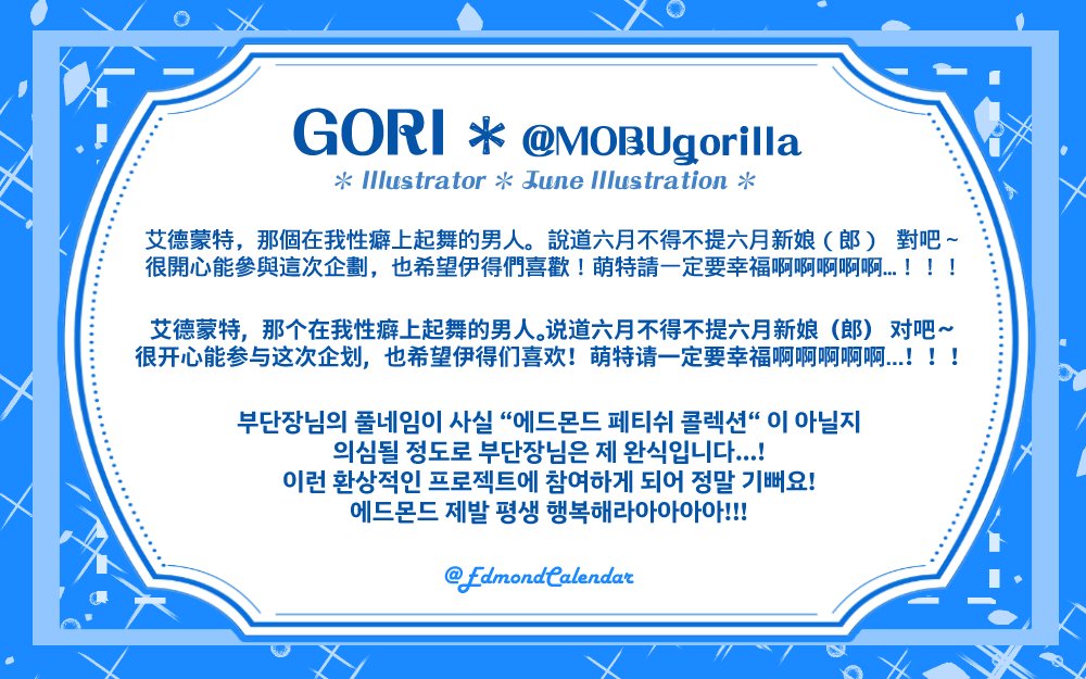 EdmondCalendar's tweet photo. ✨Artists 7/14✨
Today we will be introducing @MOBUgorilla, our amazing artist who's in charge of the June illustration! Their memorable, beautiful art style will be something to look forward to in our calendar!💙
#SexyEdmondCalendar #EdmondFanProject https://t.co/pb1mYSqMFY