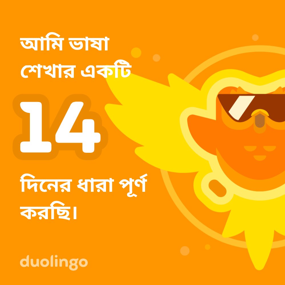 AstSafiullah's tweet photo. আমার সাথে বিনা মূল্যে শিখে ফেলুন নতুন একটি ভাষা! মজার অ্যাপ ডুয়োলিংগো কিন্তু বেশ কার্যকরী হিসেবেও প্রমাণিত। আমার ইনভাইট লিঙ্ক: https://t.co/virheo7kid https://t.co/aYsRc5Plzm