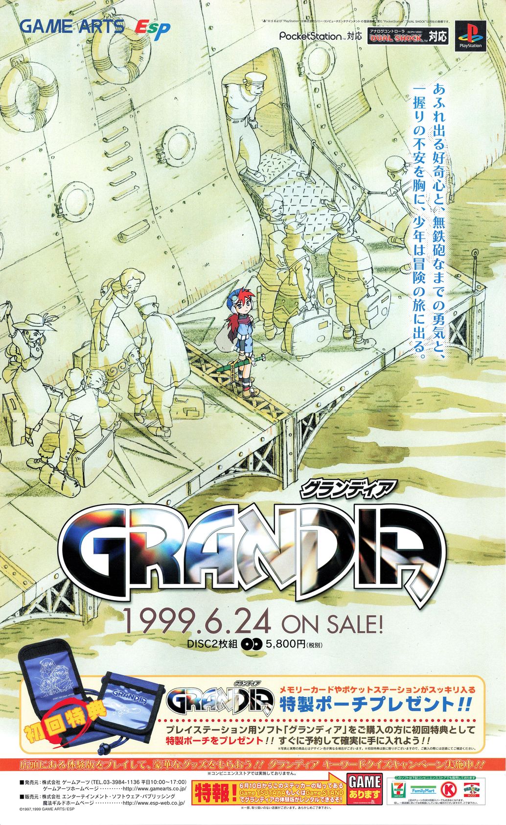 Cool Box Art on X: Grandia / Print ad / ESP / 1999   / X