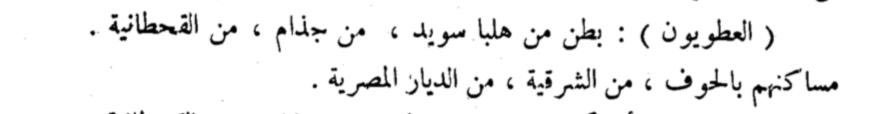 العطويون بطن من هلبا سويد ، من جذام من القحطانية
مساكنهم بالحوف ، من الشرقية ، من الديار المصرية.
نتائجهم موجبة للتحور ZS1575 
سالبة لتحور بني عقبة ZS5604
وهم غير بني عطيه التي جاءت نتائجهم على ZS5597 من بني عقبة 
#YSC76