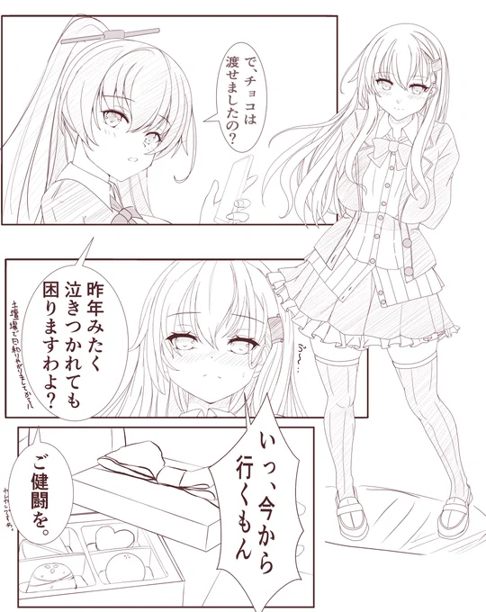 rkgk
鈴谷のバレンタインだいさくせん
(続かない) 