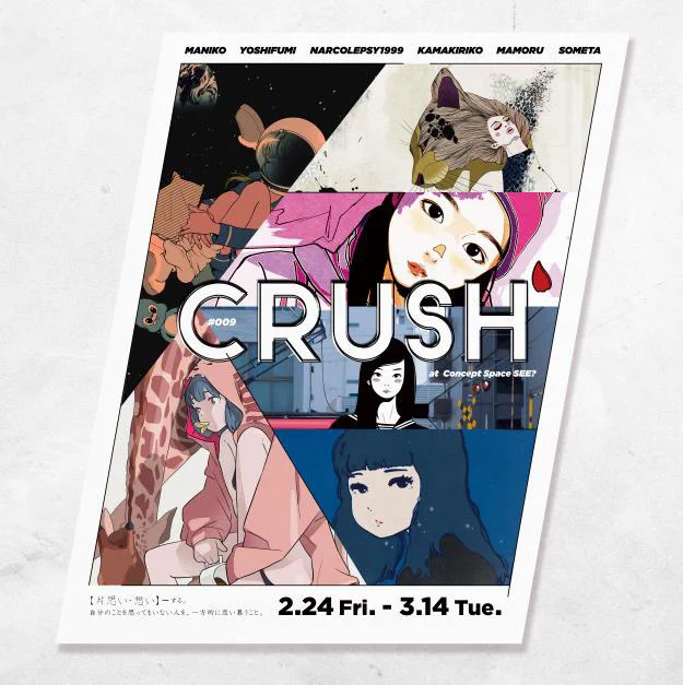 お知らせ2~3月
▪️CRUSH  2/25~3/14  神戸       concept store SEE?
▪️土筆座    2/25            名古屋  吹上ホール
▪️Tskushi library &amp; lounge. 1/16~3/16 
   名古屋 名鉄名古屋(本館8F)TSTAYA BOOKS
▪️『図書館司書と不死の猫』東京創元社
 表紙装画担当。各書店、amazon book発売中。 