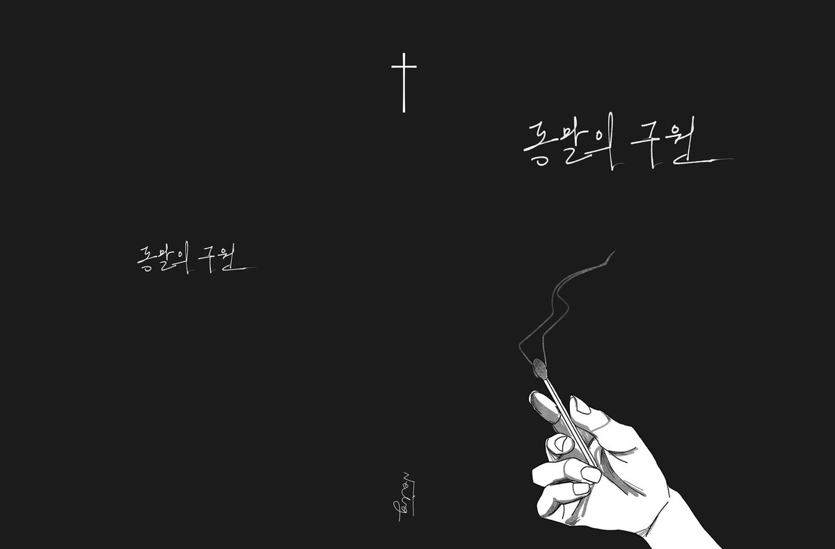 솔부 온리전에서 판매하는
<종말의 구원> 선입금을 진행합니다🔥🔥

기간 : 2/15 00:00 ~ 2/17 23:59

선입금 폼 : witchform.com/deposit_form.p…