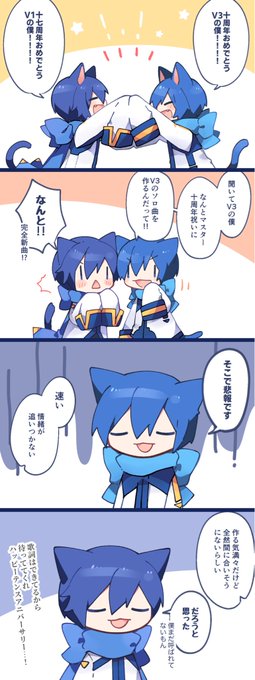 KAITO V3十周年4コマです、おめでとう…ございます…!🥳

#KAITO誕生祭2023
#KAITOお誕生会2023
#ぬこ耳家リンク 