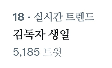 JDS_silt_record's tweet photo. 2023년 2월 15일 수요일

#HAPPYKDJDAY2023 
#종장_속의_영원
김독자 생일 https://t.co/ymu595Gt7d