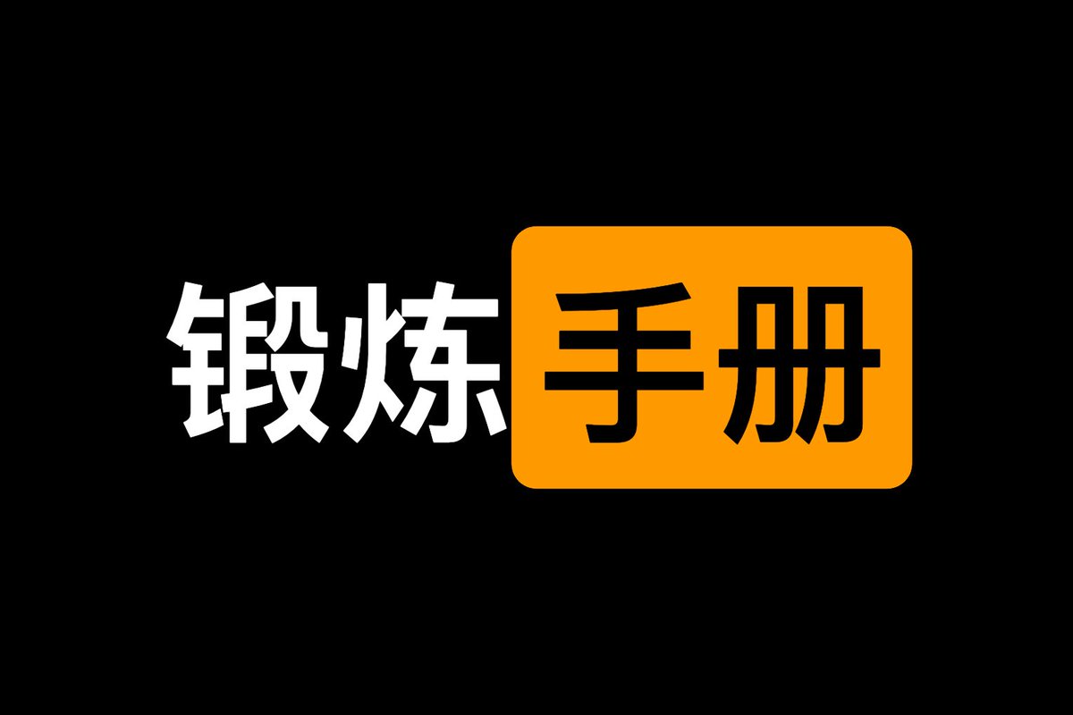 abskoop's tweet photo. 一份男孩子武器的锻炼手册

👉 https://t.co/7fQJCETJq6 https://t.co/vOlpBzWLzN