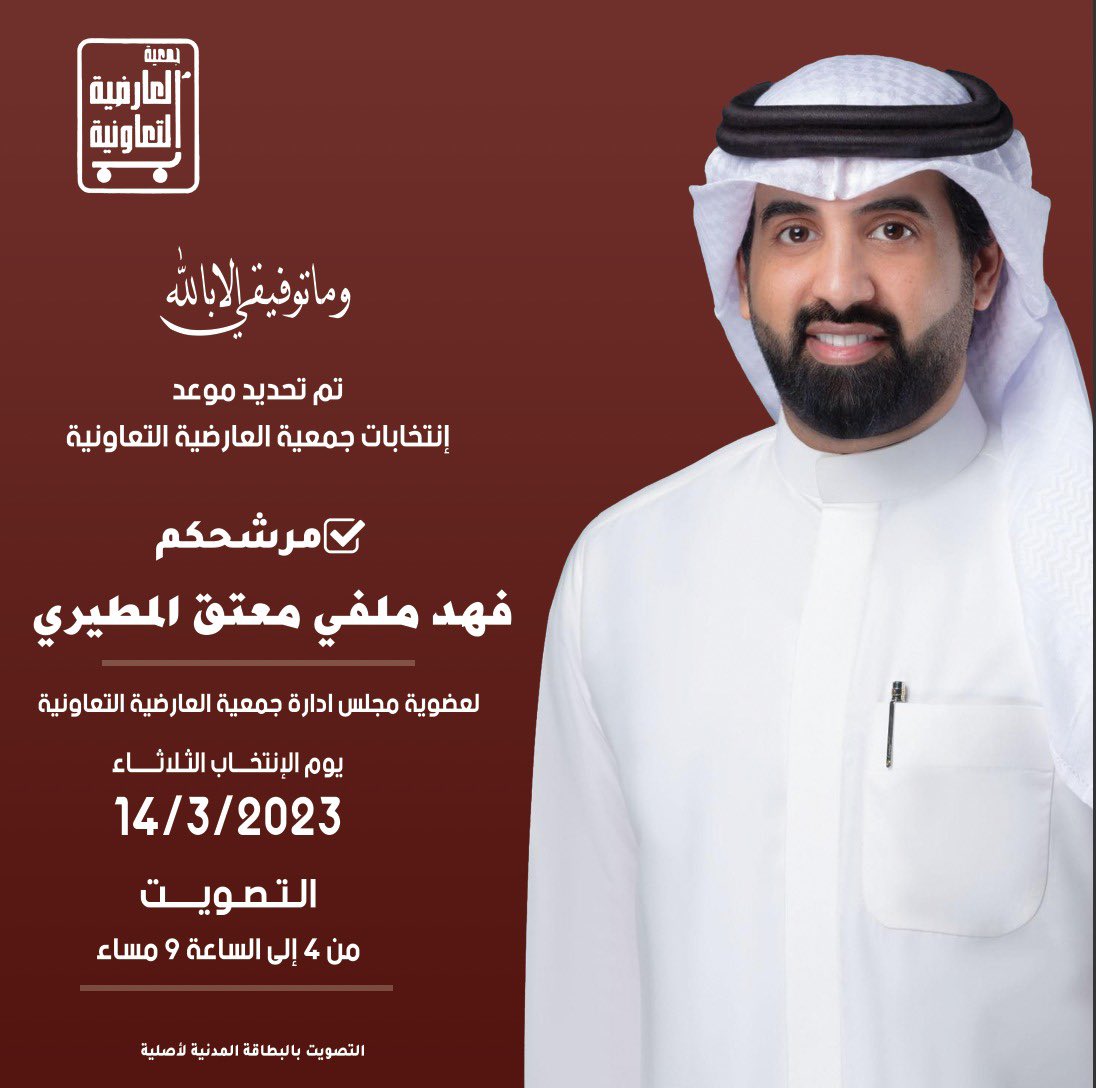 بسم الله الرحمن الرحيم             
                          نبدأ 
 سائلاً المولى عز وجل التوفيق والسداد                    

تم تحديد موعد الانتخابات يوم الثلاثاء الموافق 2023/3/14

ونتمنى التوفيق لي ولجميع أخواني المرشحين لخدمة المنطقة وابنائها 

#جمعية_العارضية_التعاونية