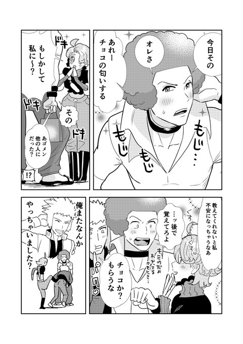 オバマキバレンタイン🍫🔞(2/2) 