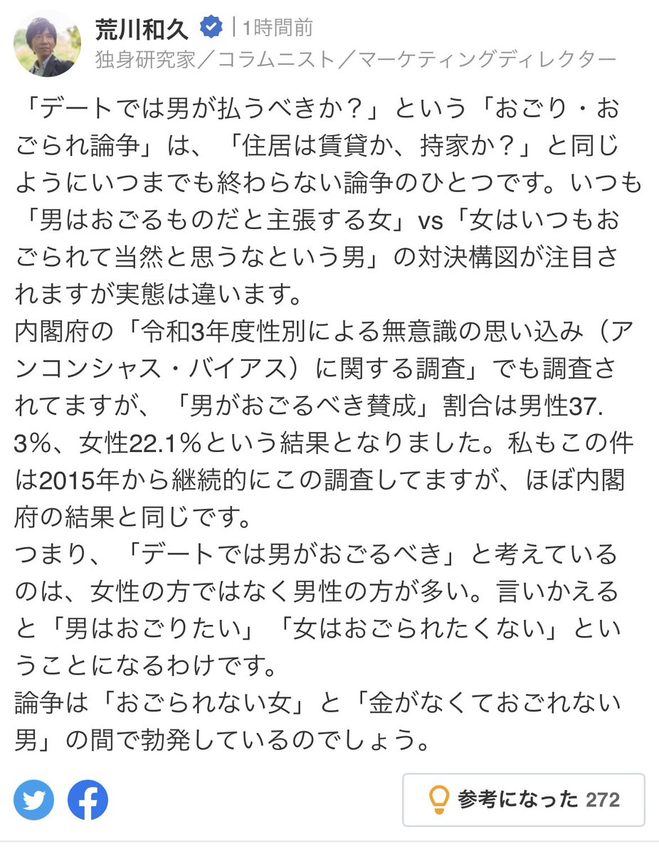 デートは奢る奢らない問題は、男女の感性ではなく「おごられない女」VS「金がない男」の間で起こっている問題である>RT 