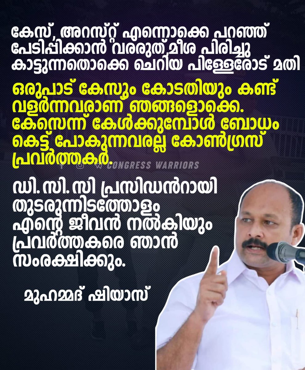 congresswarrio's tweet image. കൂടുതലൊന്നും പറയുന്നില്ല.

ഇസ്തം Mohammed Shiyas❤️

Mohammed Shiyas 🔥#mohammedshiyas #dccernakulam #UDF #CongressParty