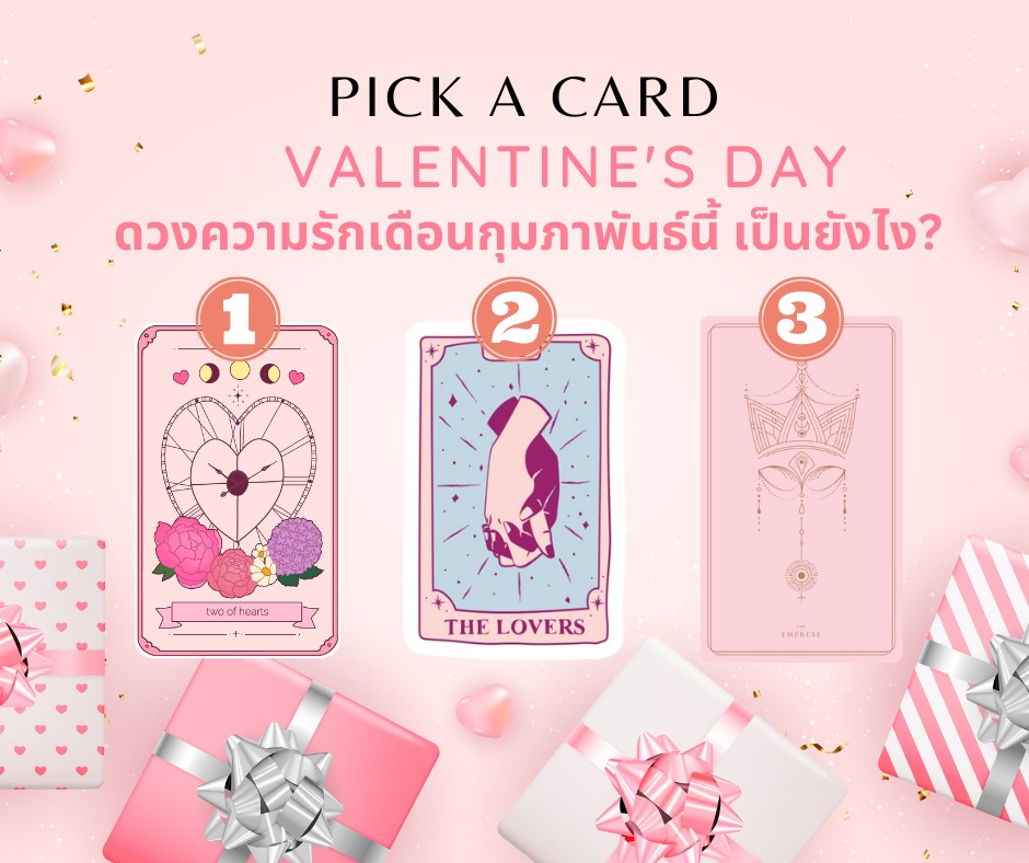 Pink_tarot's tweet photo. Pick a card ต้อนรับวันวาเลนไทน์
❤️ความรักในเดือนกุมภาพันธ์นี้จะเป็นยังไง❤️
เลือกรูป1 2 3 (มีเปิดไพ่เพิ่มเติม)
🙏ฝากรีเพื่อรับคำทำนายนะคะ
เฉลยว��นที่ 15/2/66 เวลา 22.22น.❤️
#ValentinesDay #PickAcard #ดูดวงความรัก #ดูดวงฟรี https://t.co/Av9JtrvNUV