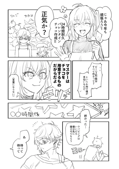 間に合わなかったバレンタイン漫画を投下
塗りをあきらめたからとても白い

カドぐだ♀ 