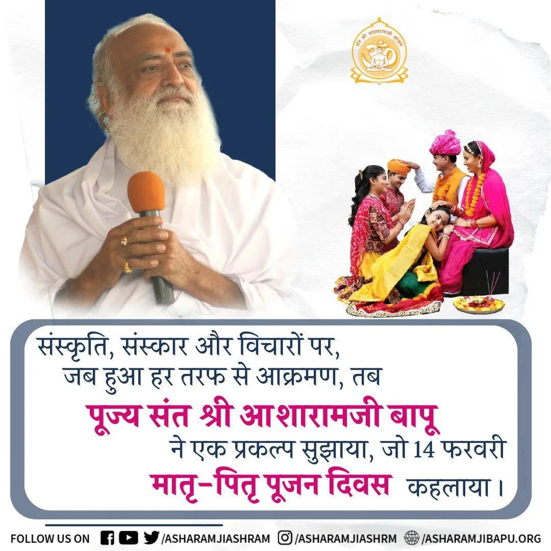 @Aryavrta_ @SadhguruJV @Sadhvi_prachi @SabLokTantra @SadhviPragya_MP @rajnathsingh @VHPDigital @narendramodi @epanchjanya @HYVNational @TarekFatah Sant Shri Asharamji Bapu ने माता पिता पूजन दिवस जैसी दिव्य मुहिम शुरू करके समाज को एक अनमोल उपहार दिया है।
माता पिता हमारे लिए त्याग प्रेम समर्पण की मूरत हैं।उनका पूजन अवश्य करें 🙏
#HappyParentsWorshipDay