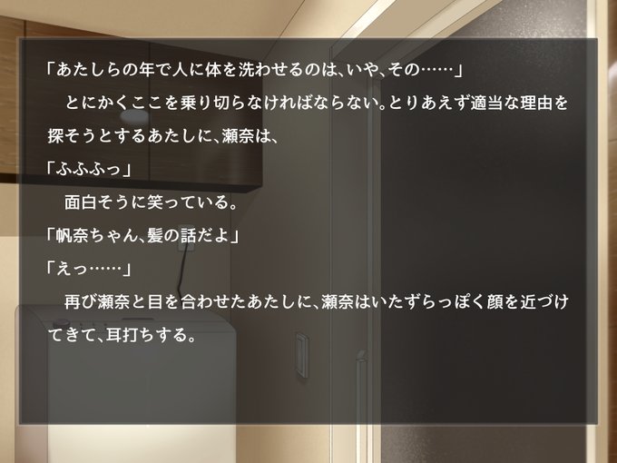 帆奈瀬奈ノベルゲー攻略中(NSFW注意)

みんなのおかげでキャッキャウフフな入浴シーンが来たよ帆奈ちゃん💙

#Shining_Storage 