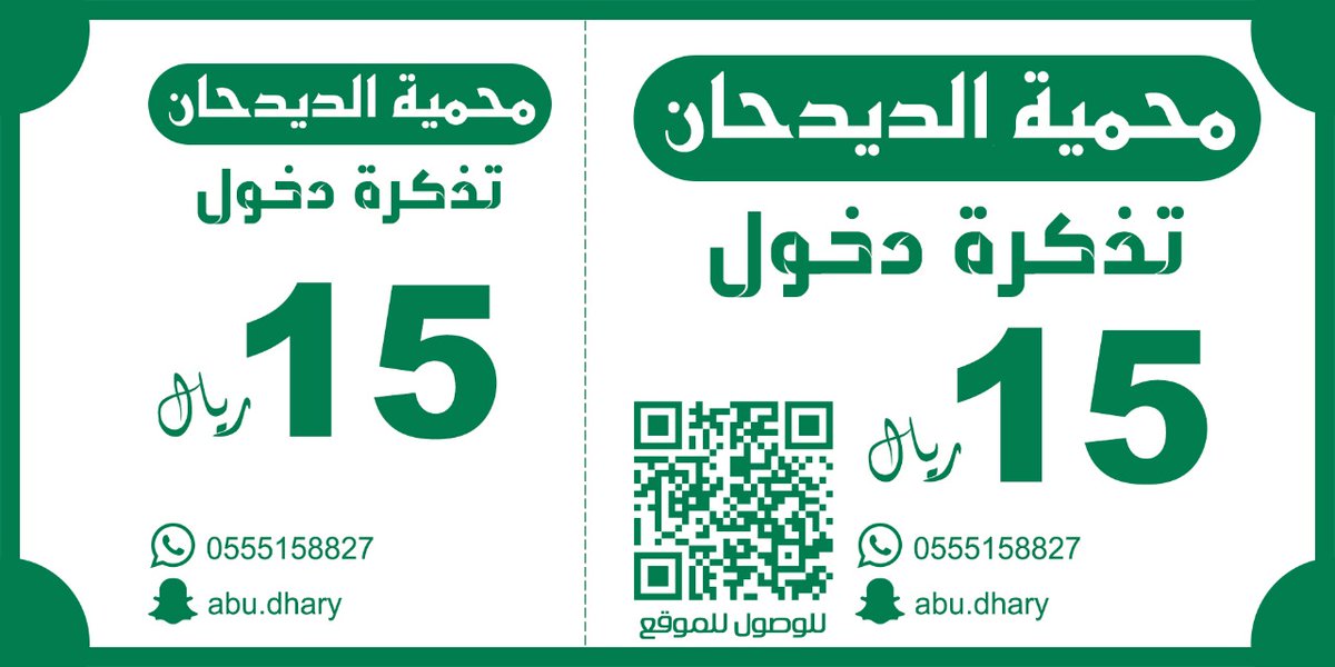 محمية الديدحان بالخطة tweet media