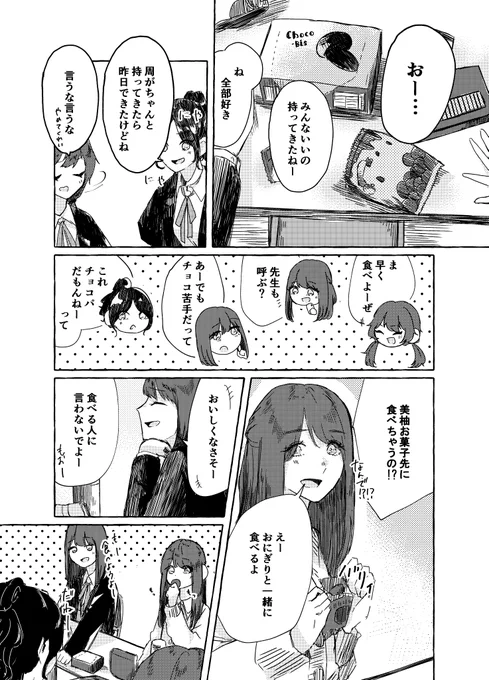 2月いっぱいならバレンタイン判定 