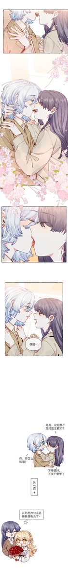 #直女陷阱 漫画
情人节番外❤️🍫 