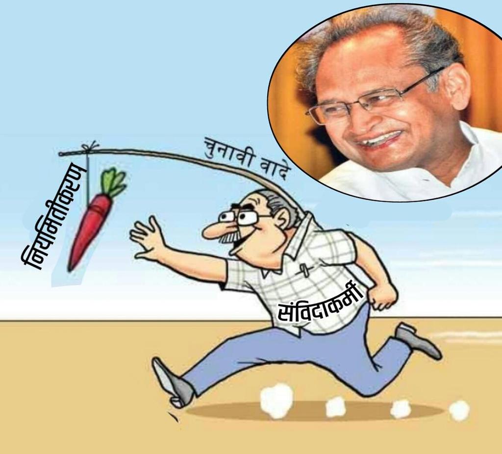 usmangani1331's tweet photo. संविदा कर्मियों के साथ छलावा @1stIndiaNews @_lokeshsharma @ashokgehlot51 @BiraiSuthar @dsrajpurohit291 https://t.co/nJR4xWUnIq