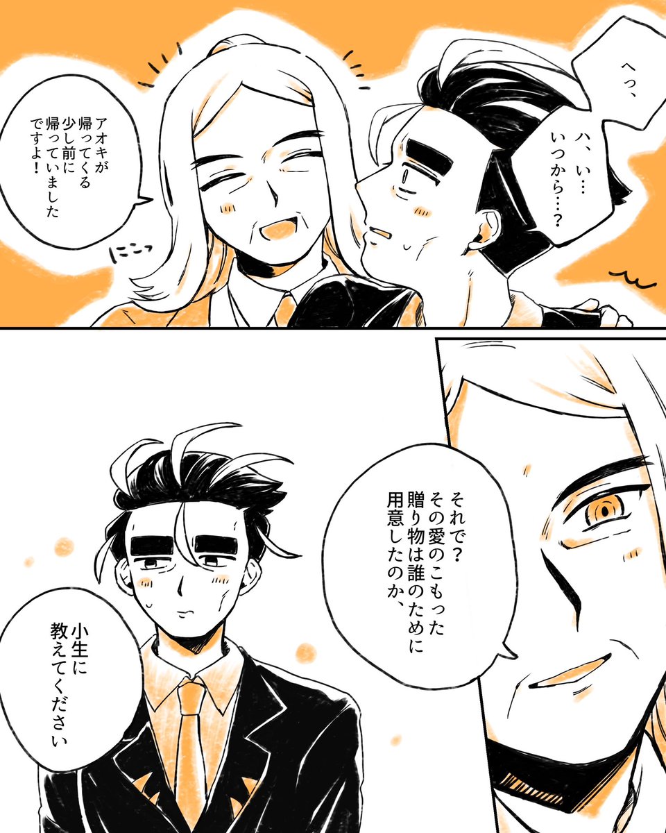 ハサアオ雰囲気バレンタイン漫画🍊🌳 