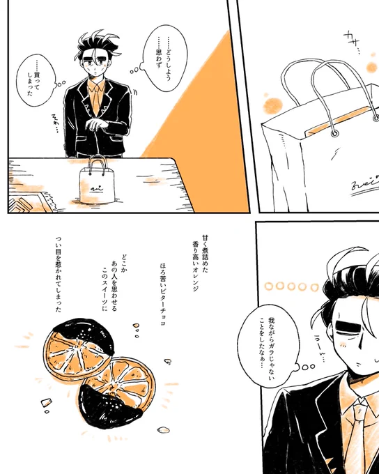 ハサアオ雰囲気バレンタイン漫画🍊🌳 
