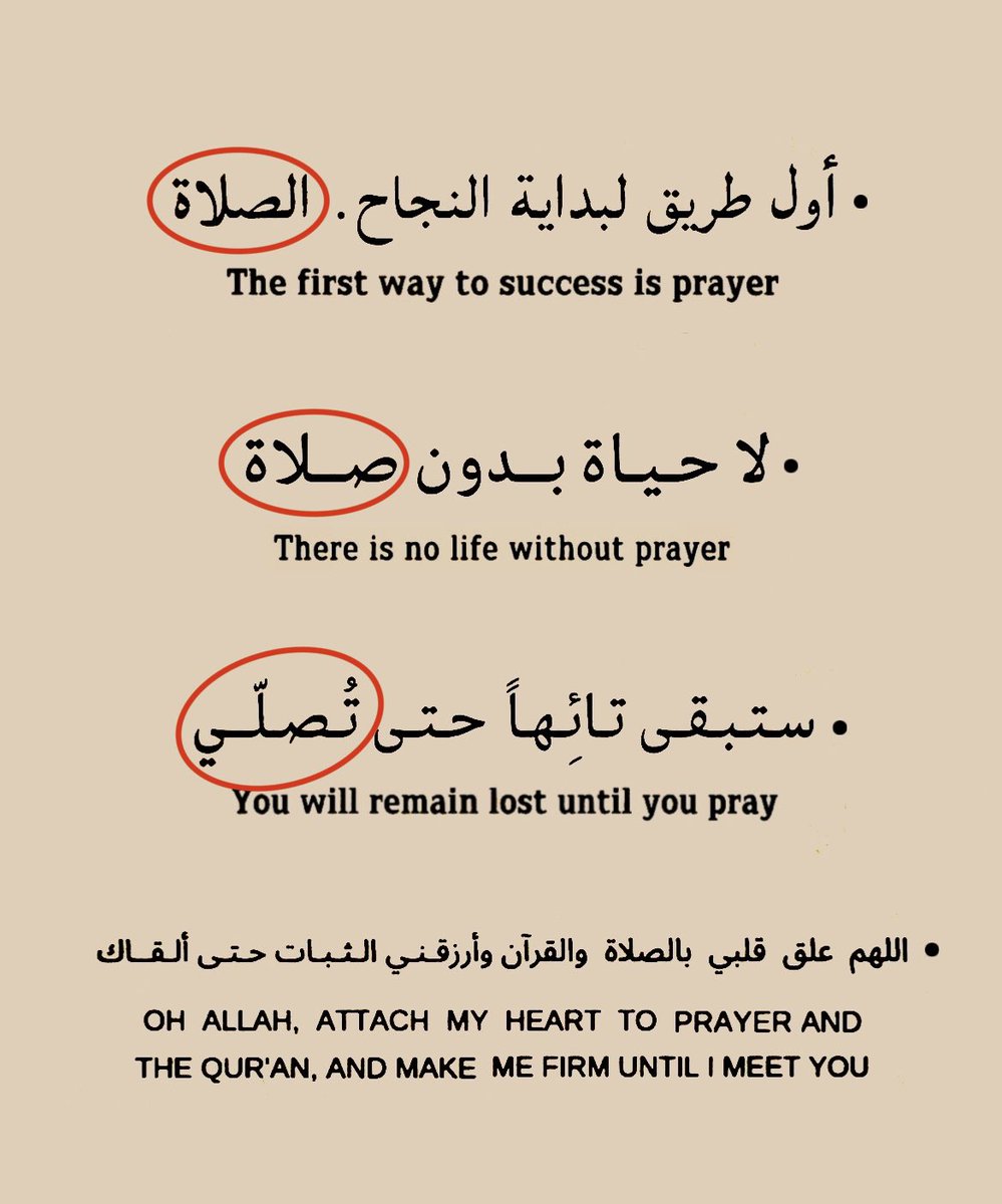 اللهم علق قلبي بالصلاة ..