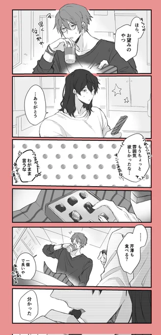 策士🍫

(草芹)
(※バレンタインネタ(遅刻))
(※べろちゅ有)
(※付き合ってる前提) 