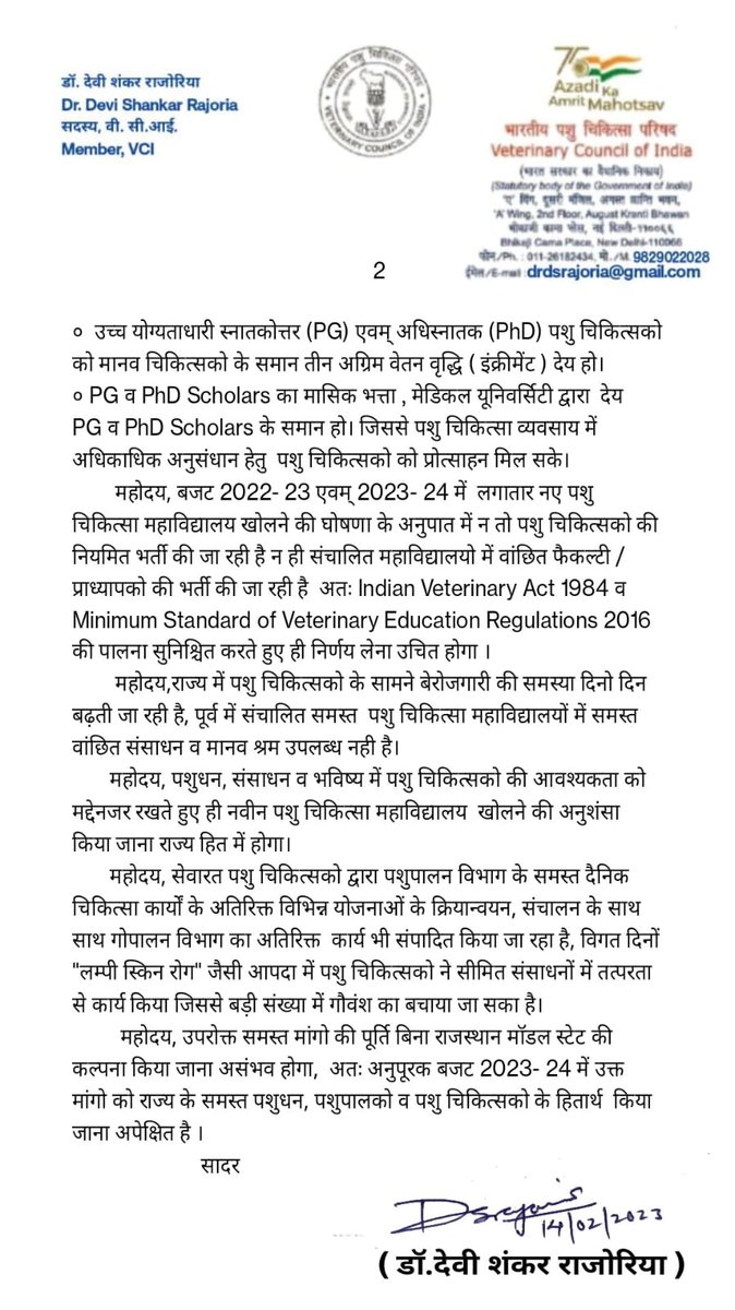 <a href="/RajCMO/">CMO Rajasthan</a> 
<a href="/ashokgehlot51/">Ashok Gehlot</a> 
<a href="/KatariaLalchand/">Lalchand Kataria</a> 
<a href="/AHDRajasthan/">Department Of Animal Husbandry, Govt Of Rajasthan</a> 
माननीय मुख्यमंत्री महोदय,
कृपया पशु चिकित्सको की मांगो को अनुपूरक बजट 2023-24 में पूरी करे जिससे पशुधन, पशुपालको व पशु चिकित्सको को प्रोत्साहन मिले।