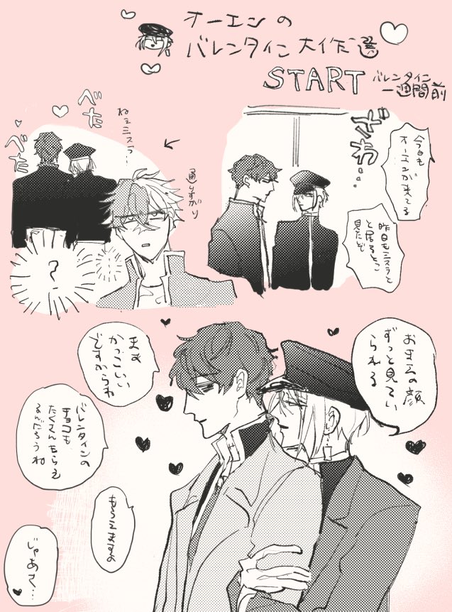バレンタインフォ学ミスオエ  らくがき 