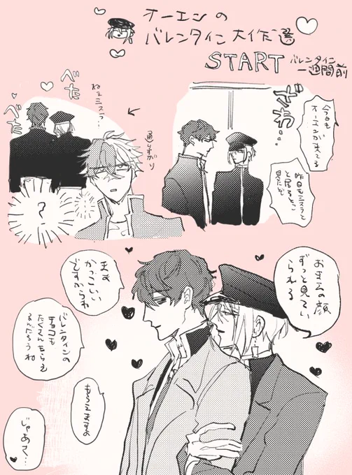 バレンタインフォ学ミスオエ  らくがき 