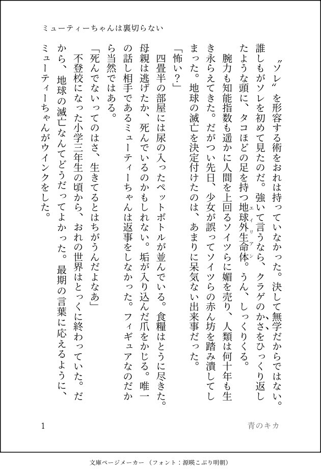 #1ページ朗読
#ヴンダーカンマー
『ミューティーちゃんは裏切らない』  