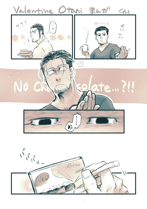 バレンタイン尾谷 現パロ

チョコ欲しかったら欲しいって言っておけよ!と言うやつ。ラブラブ時空。

まだ2/14の26時台よね!!セーフ!! 