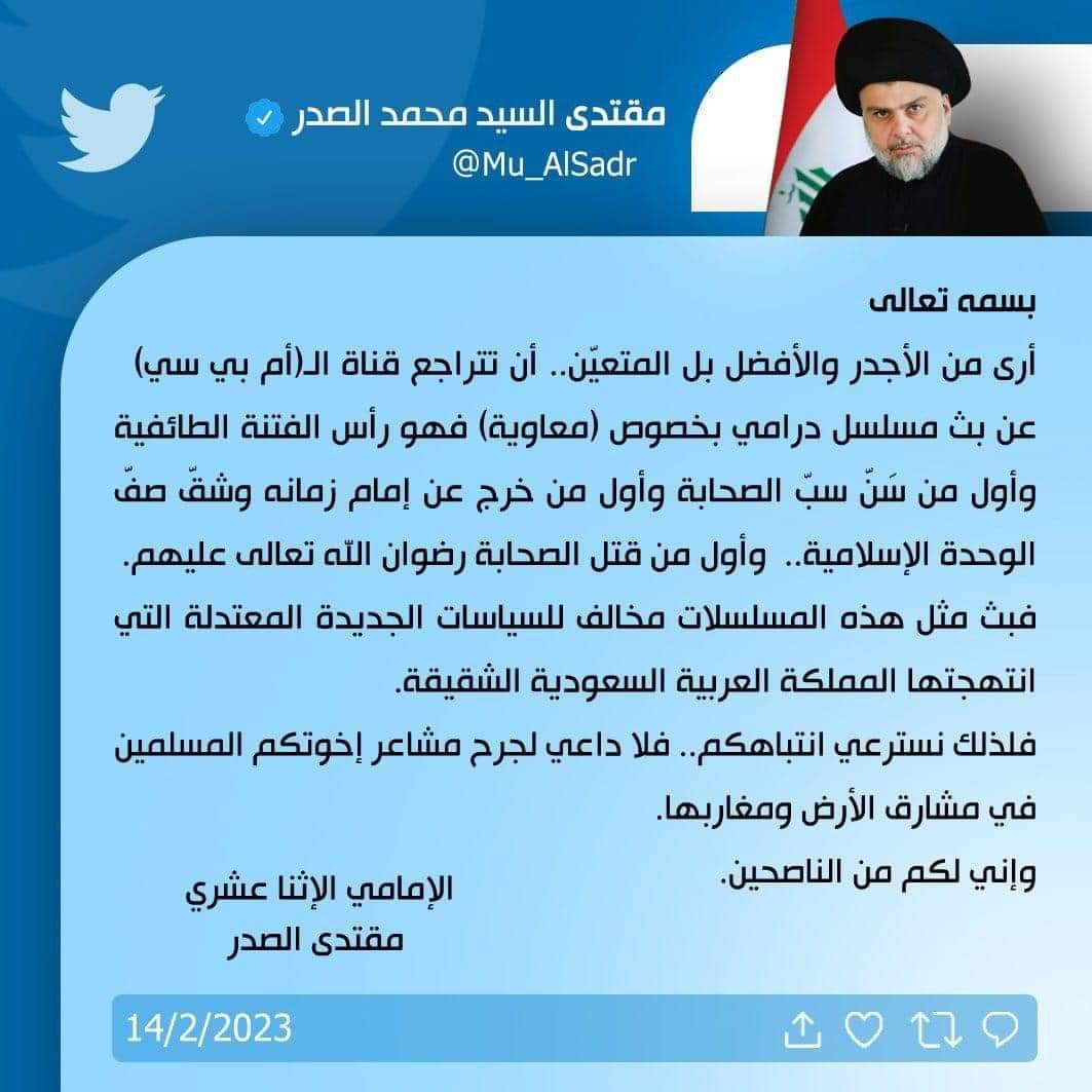 HZSPbHTfuU2PYlO's tweet photo. #الان تغريدة الزعيم العراقي السيد مقتدى الصدر اعزه الله .. 
#معاوية_رأس_الفتنة
#مسلسل_معاوية_مرفوض https://t.co/GHOa63rwpI