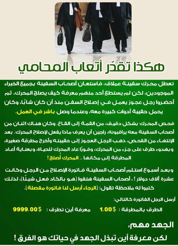📌 هكذا تقدر اتعاب #المحامي