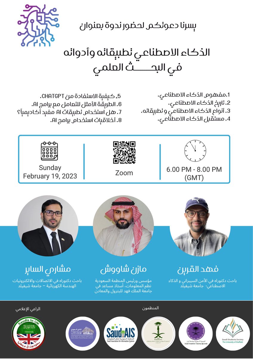 السلام عليكم ورحمه الله و بركاته 👋🏻

يسرنا دعوتكم لحضور ندوة بعنوان: 

الذكاء الاصطناعي تطبيقاته وأدواته في البحــــــــث العلمي

February 19, 2023 🗓️
6-8 pm🕧
Zoom 🖥

نسعد بمشاركة أسئلتكم و اقتراحتكم 🗳️: 

forms.gle/zmDhwLZ25emyXU…

اجمل التحيات لكم 🙏🏻