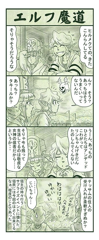 エルフ魔道1361 ぼく、おばけだよ!289 #エルフ魔道 