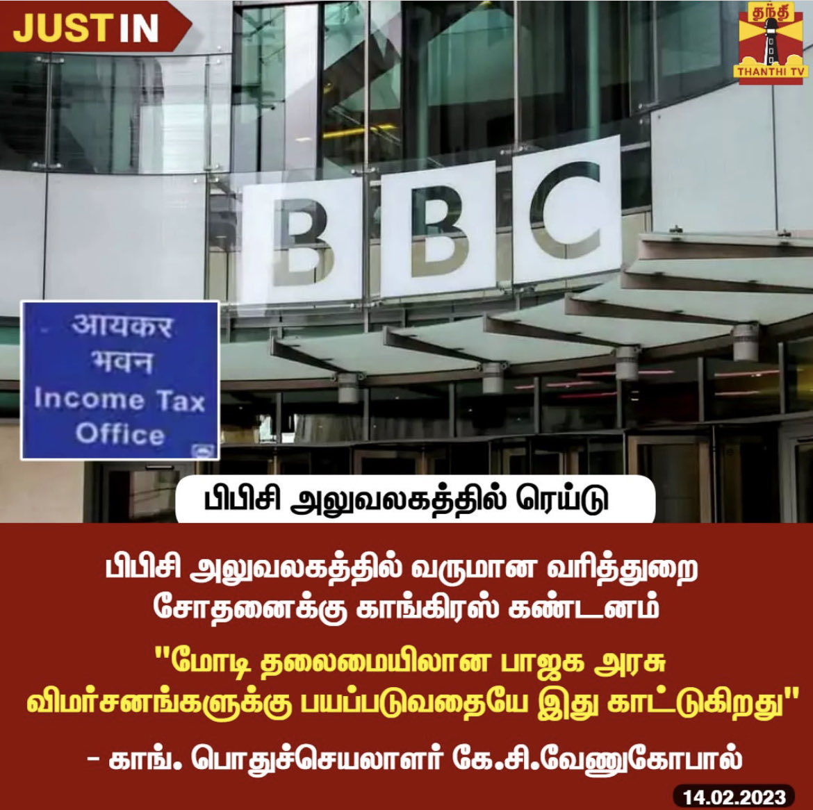 sugaysm's tweet image. BBC not at all cares by bit on this raid. They had come across bigger hurricanes &amp;amp; waves more powerful than this.Modi thought every institution/individual/organization is like him?What the hell it is going to impact bbc when they have their roots outside of india? #brainlessmodi