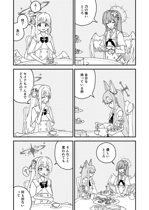 聖園ミカの自己肯定感を上げる会
#ブルアカ https://t.co/i2dVlQon8Q