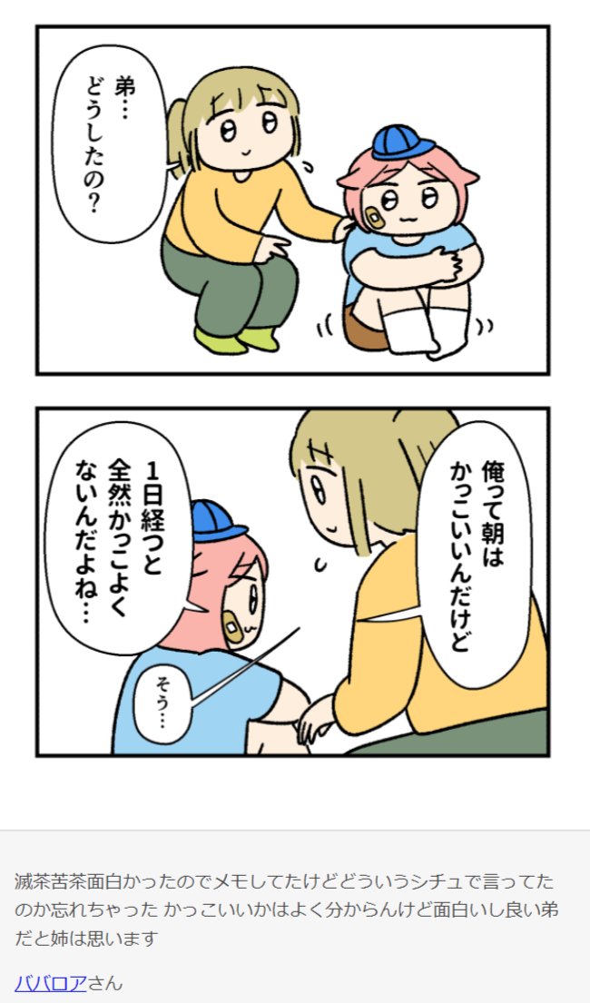 橋本ライドンが仲良し兄弟・兄妹・姉弟のエピソードを漫画化しました!しみじみといい…。↓続きはこちらから。 https://t.co/EiiQNmiuCe 