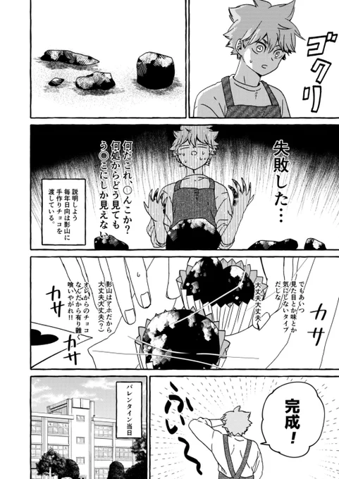 遅れたけどハッピーバレンタイン漫画
#影日 
