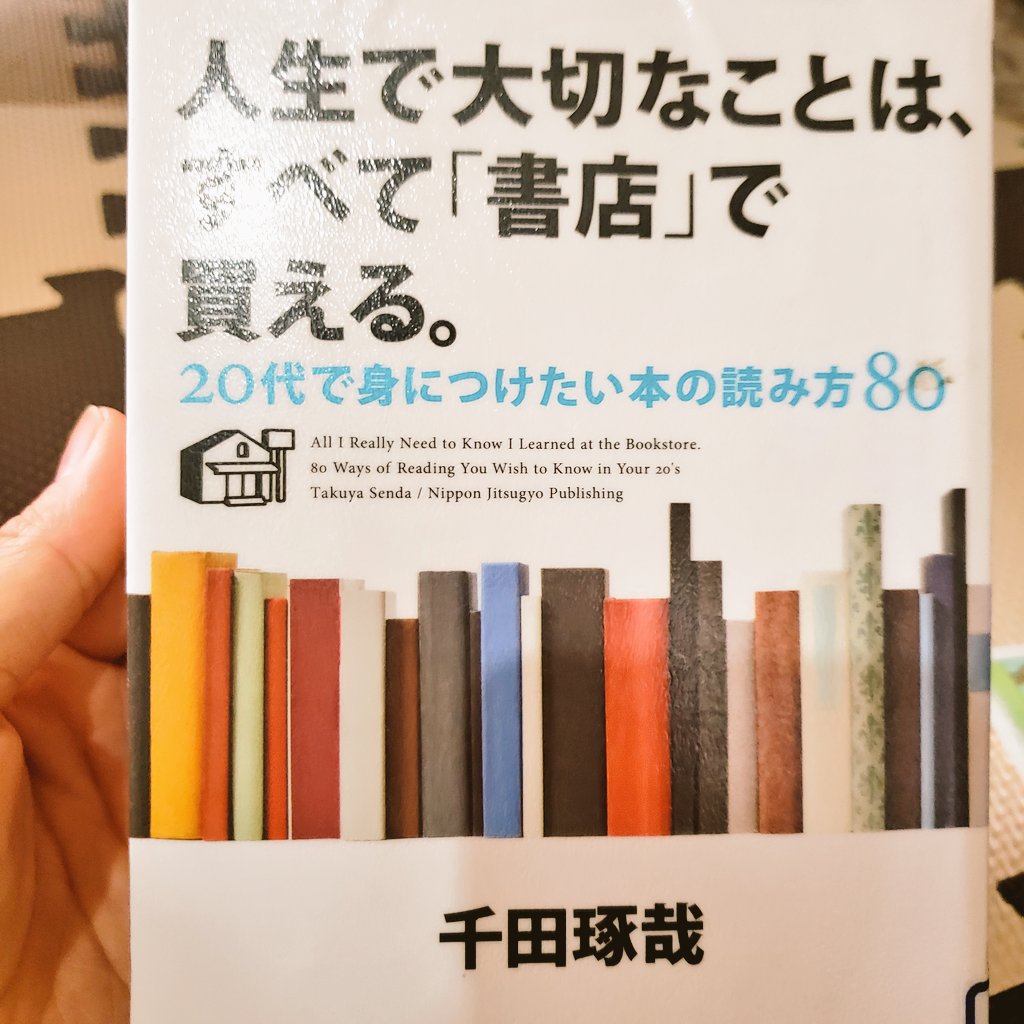 pentokichi's tweet photo. 読んだ本の内容を自分の人生に活かす方法は一つしかありません。読んでいる最中に居ても立ってもいられなくなるくらいに面白い本を読むことです。ページをめくる手が震えて心拍数が急上昇する本を読むことです。[人生で大切なことは、すべて「書店」で買える。] https://t.co/oScaIYiZum