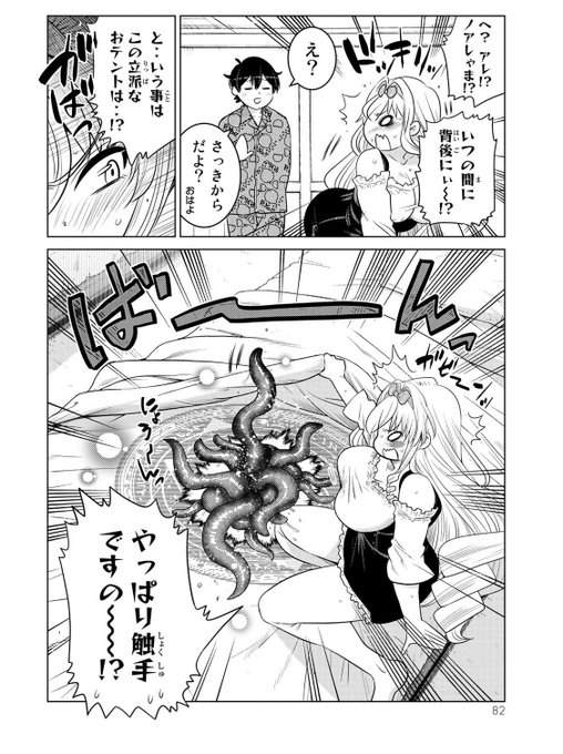 本日の、触手魔術師ですわ。2/2 