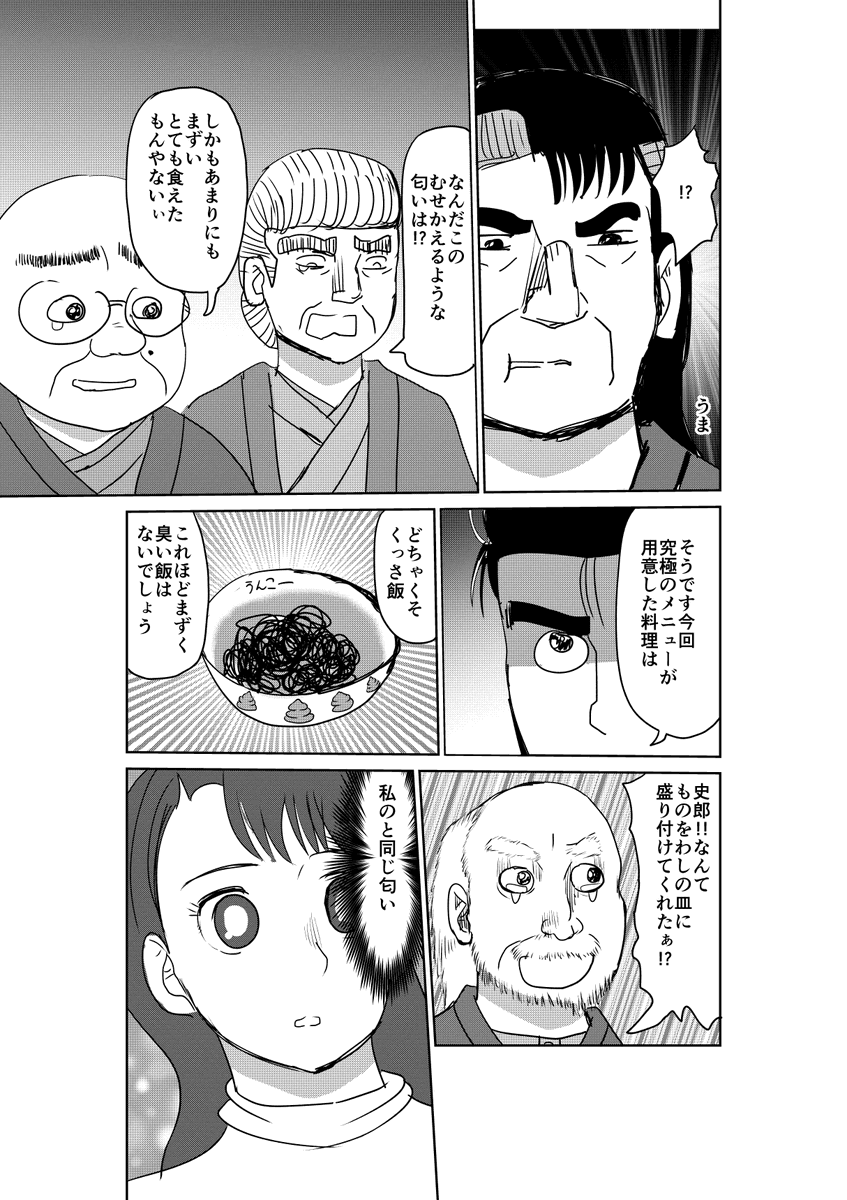 美味〇んぼ(再) 